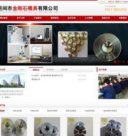 河间市金刚石模具有限公司