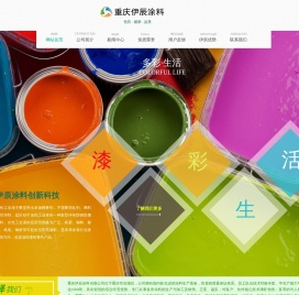 重庆伊辰涂料有限公司