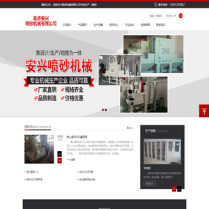 吴桥安兴喷砂机械有限公司