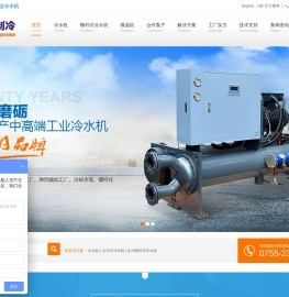 冷水机