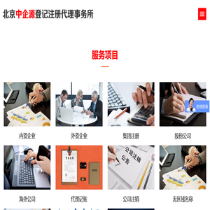 北京中企源登记注册代理事务所