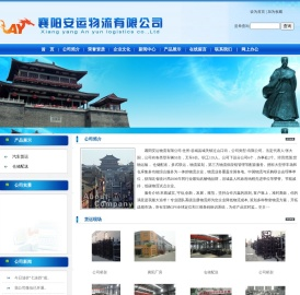 襄阳安运物流有限公司