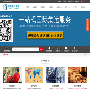 佳联国际集运