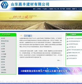 山东赢丰建材有限公司