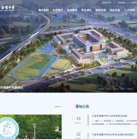 宁波市海曙中学