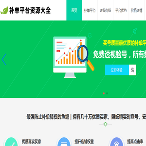 补单平台网站