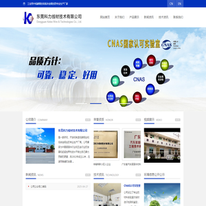 东莞科力线材技术有限公司