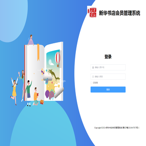 新华书店会员管理系统