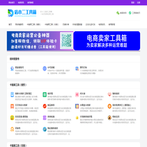 店小二电商工具箱