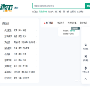 新东方学校