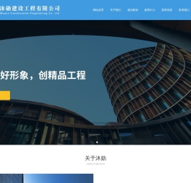 江苏沐勋建设工程有限公司