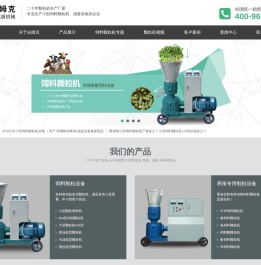 小型饲料颗粒机