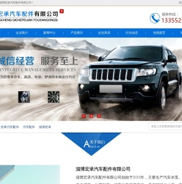 淄博宏承汽车配件有限公司