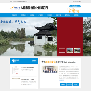 大连欧瑞自动化有限公司