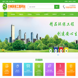 兰州环保工程平台