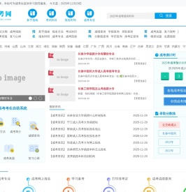 成人高考网