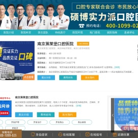 南京茀莱堡口腔医院