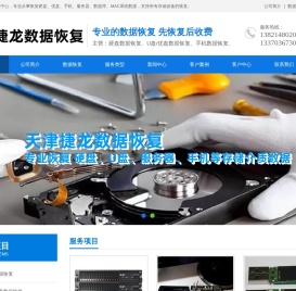 天津数据恢复