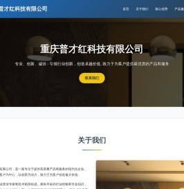 重庆普才红科技有限公司