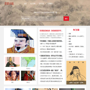 历史小站