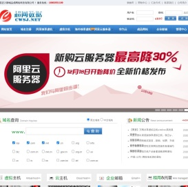 超网数据,阿里云\\华为云授权合作伙伴,国际域名注册,云虚拟主机,云服务器,企业邮箱,ssl证书【超网数据】