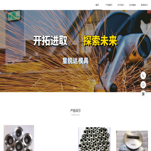 河间市星锐达模具有限公司