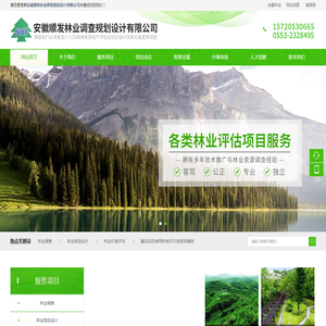 安徽顺发林业调查规划设计有限公司