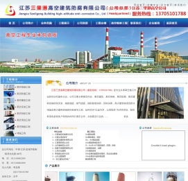 江苏三里港高空建筑防腐有限公司（公司总部）江苏三里港高空公司