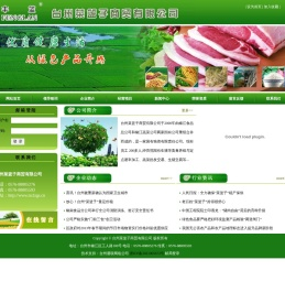 台州菜篮子商贸有限公司