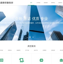 浙江企诺律师事务所