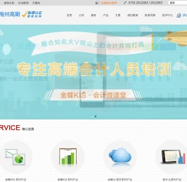 金蝶软件服务中心