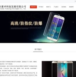 东莞市嘉卓科技发展有限公司