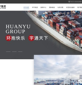 杭州环宇集团有限公司