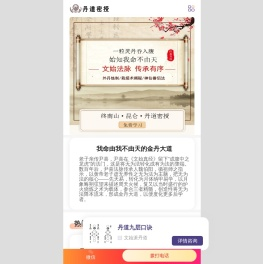 文始派丹道传承