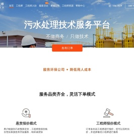 污水宝工程师平台