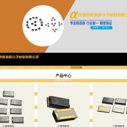 深圳市陆海高分子材料有限公司