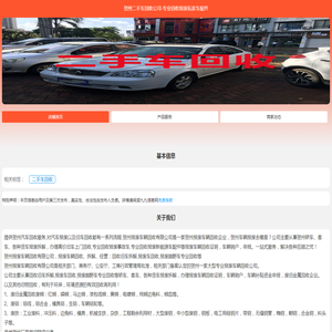 贺州二手车回收公司