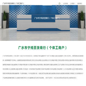 广水市宁纯百货商行(个体工商户)