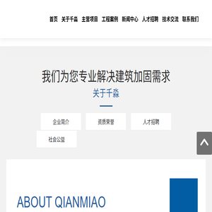 吉林省千淼建筑工程有限公司