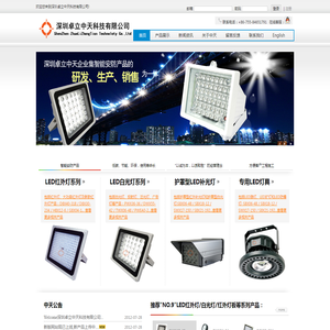 深圳卓立中天科技有限公司