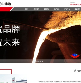 葫芦岛莲花山铸造有限公司