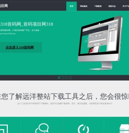 318首码项目网