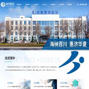 河南海华医药物流有限公司