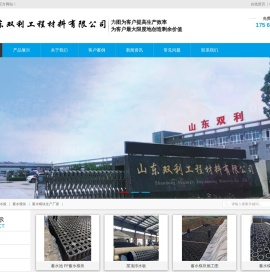 山东双利工程材料有限公司