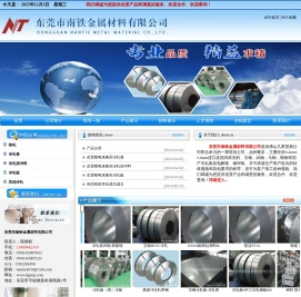 东莞市南铁金属材料有限公司