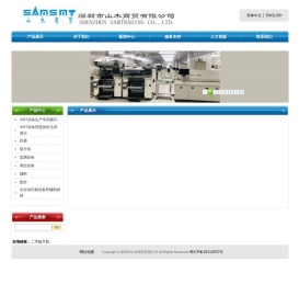 深圳市山木商贸有限公司