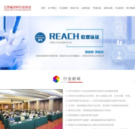 江苏省涂料行业协会