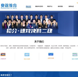 奥途教育集团