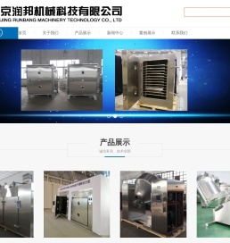 南京润邦机械科技有限公司烘箱,混合机,粉碎机,制粒机,除尘机