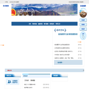 西藏自治区拉孜人民检察院